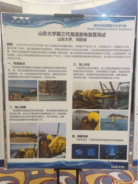 华特拓疆首席科学家刘延俊教授受邀参加海洋负排放国际大科学计划第二届开放科学大会并作专题报告