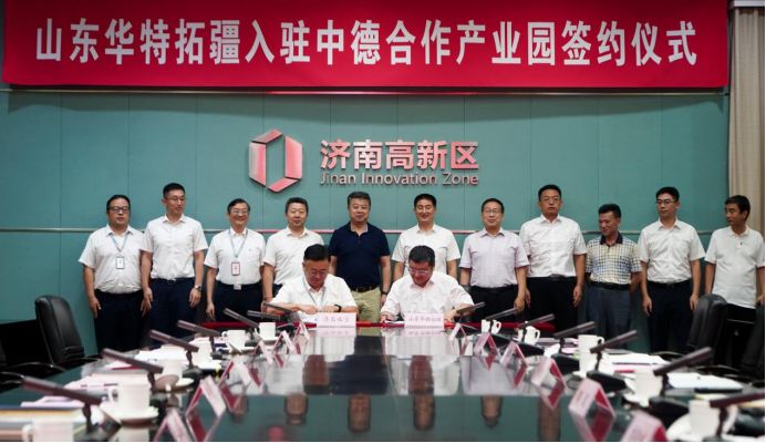 山东华特拓疆入驻中德合作产业园  ——助力打造新能源全产业链高地