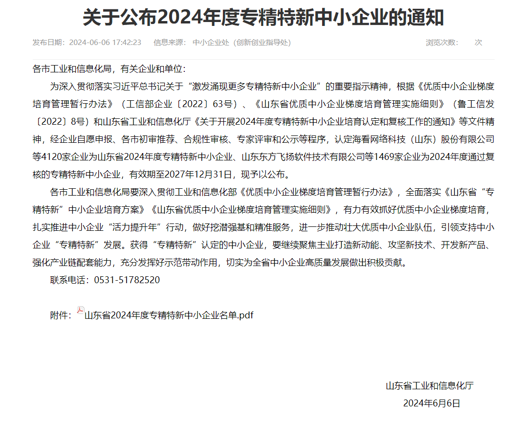 拓普液压顺利通过“山东省2024年度专精特新中小企业”认定